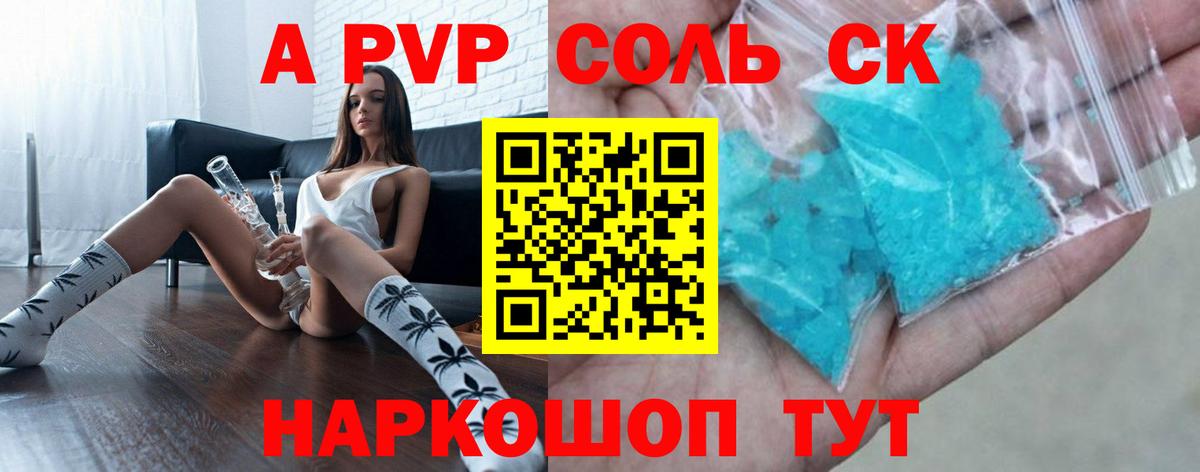 A-PVP кристаллы Кингисепп