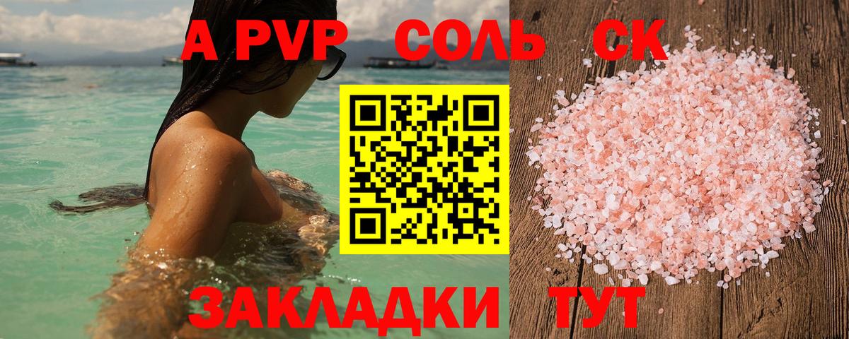 Alfa_PVP Соль  Альфа ПВП кристаллы  Вход с VPN  А ПВП  Кингисепп  A-PVP мука 