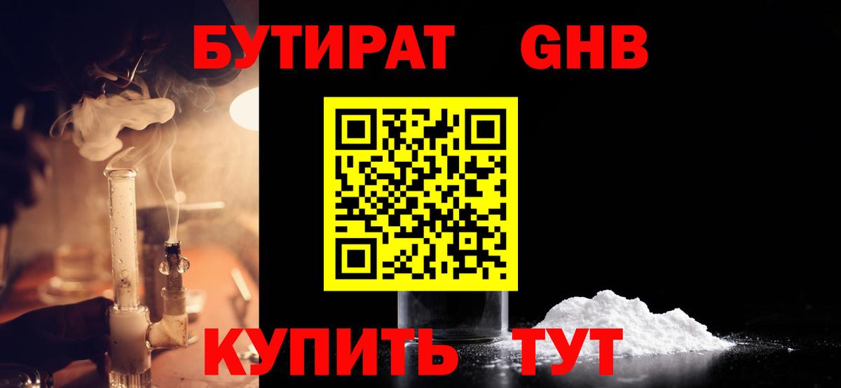 Бутират  Бутират оксибутират  Вход с VPN  Кингисепп 