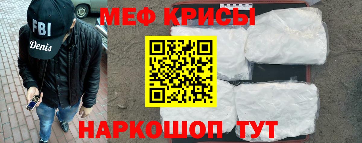 Меф мяу мяу мука Кингисепп