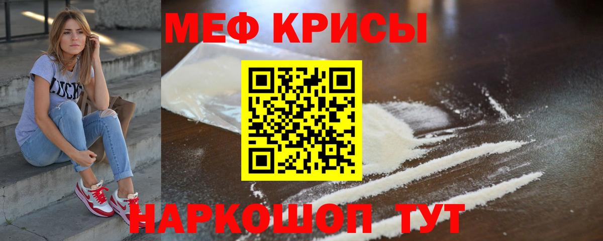 МЯУ-МЯУ  Вход с VPN  Мефедрон  как найти закладки  МЕФ 4 MMC  Кингисепп 